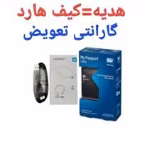 هارد اکسترنال 500گیگ وسترن مای پاسپورت 18ماه گارانتی