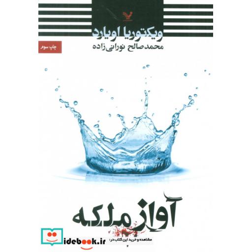 کتاب آواز ملکه