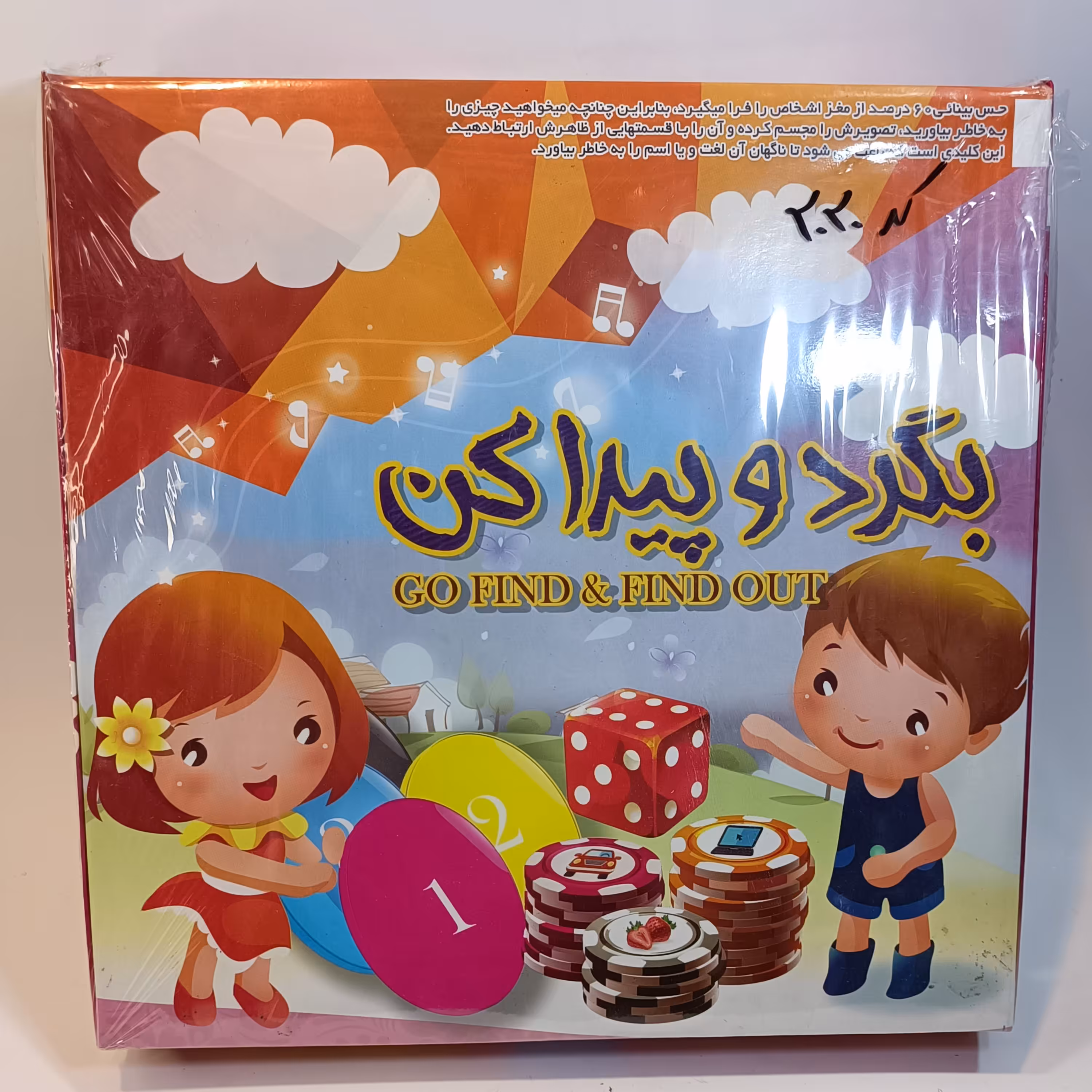 بازی فکری بگرد و پیداکن