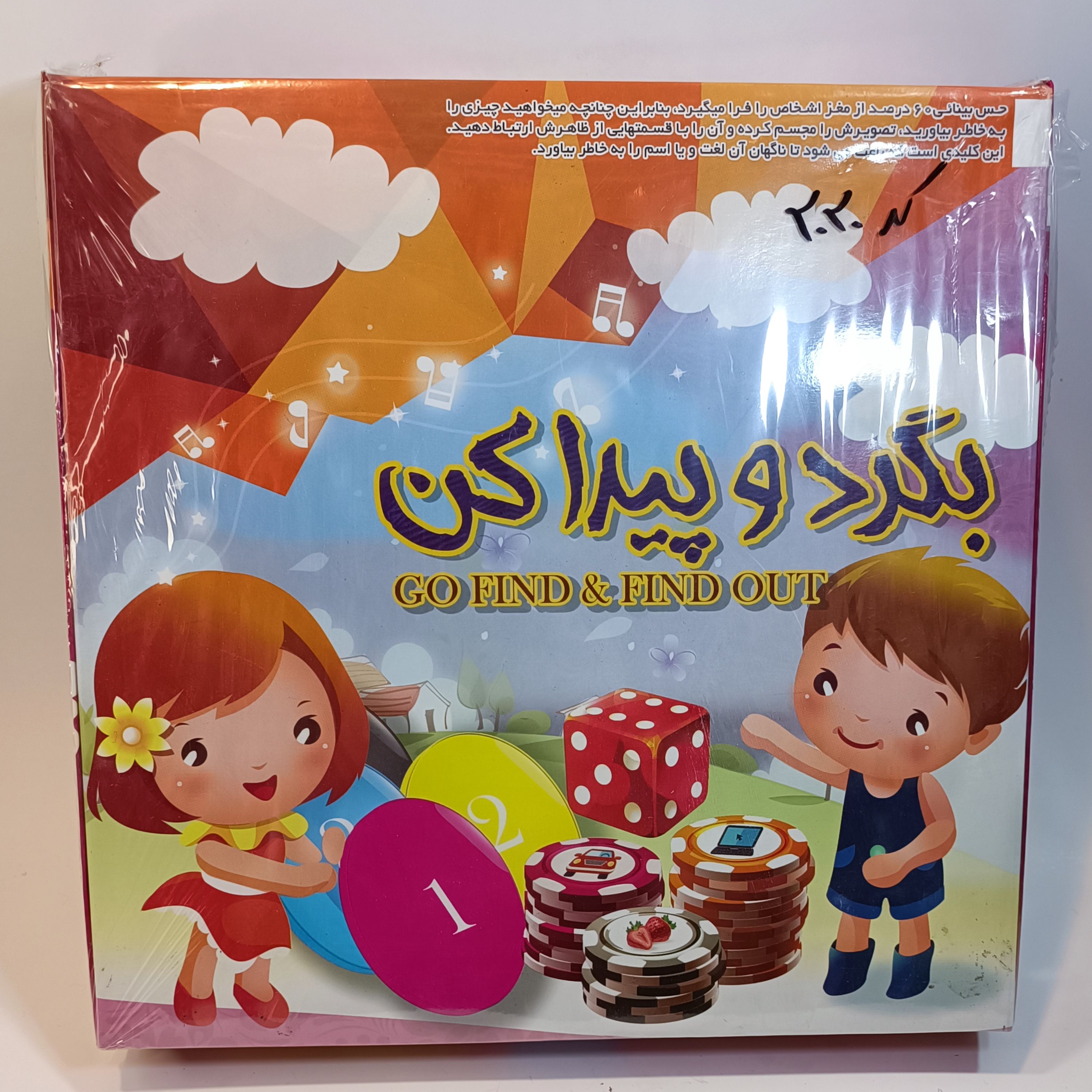 بازی فکری بگرد و پیداکن