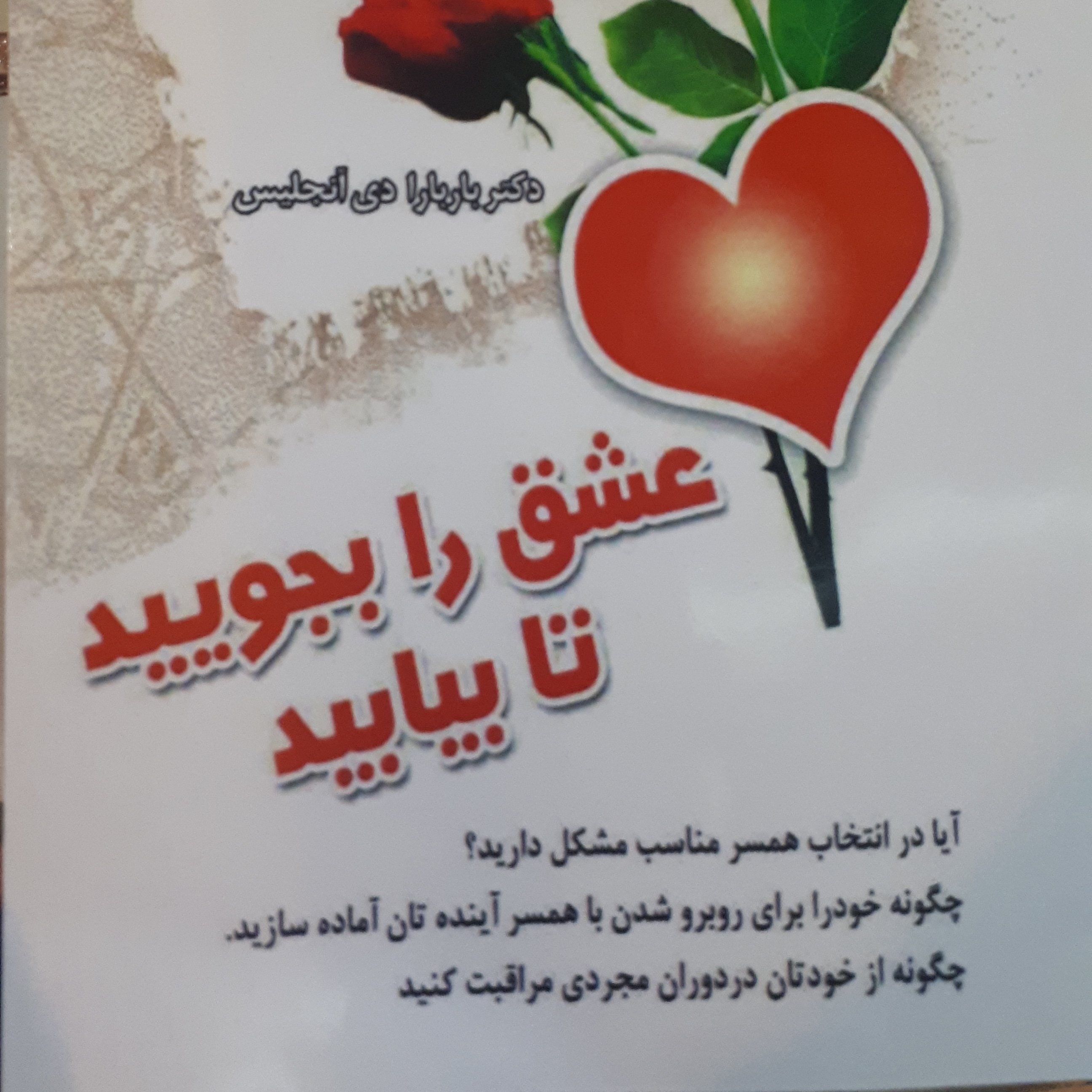 کتاب عشق زا بجویید