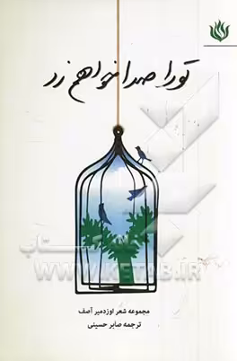کتاب تو را صدا خواهم زد