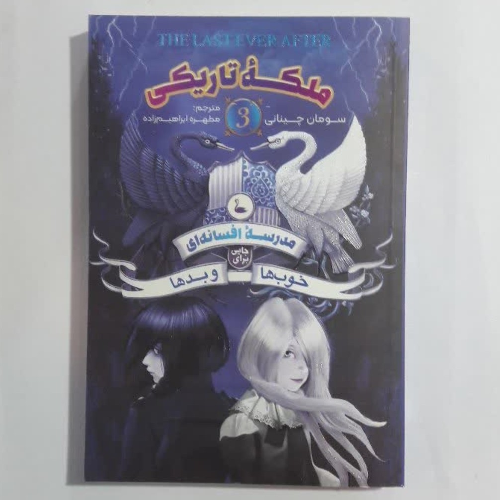 کتاب ملکه تاریکی