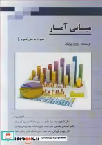 قیمت و خرید کتاب مبانی آمار نشر خط سفید | ایده بوک
