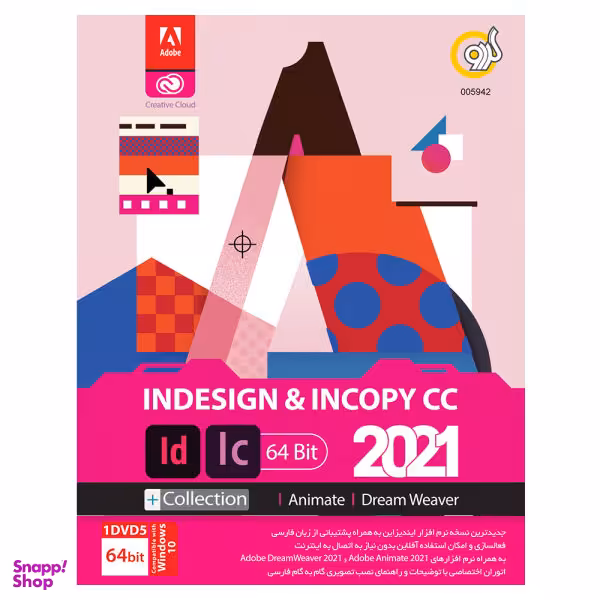 مجموعه نرم افزار Adobe Indesign & Incopy CC 2021 نشر گردو