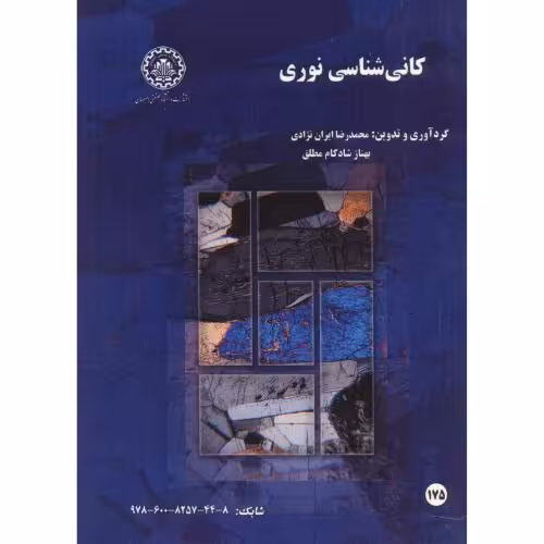 کتاب کانی شناسی نوری