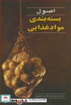قیمت و خرید کتاب اصول بسته بندی موادغذایی | ایده بوک