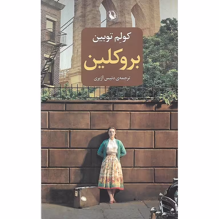 بروکلین