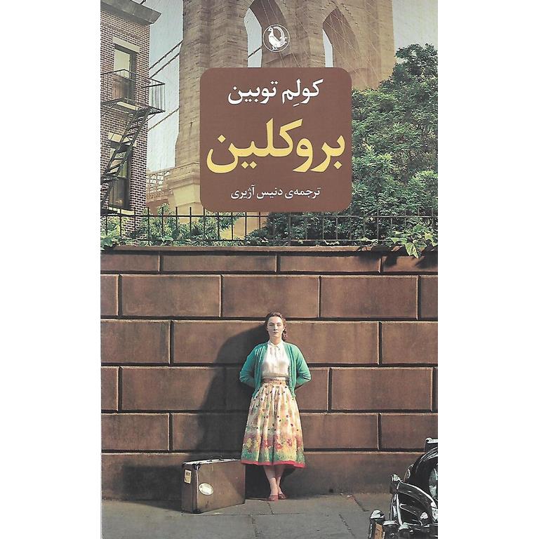 بروکلین