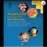 طراحی امورگرافیکی کتاب درسی(فتوشاپ)
