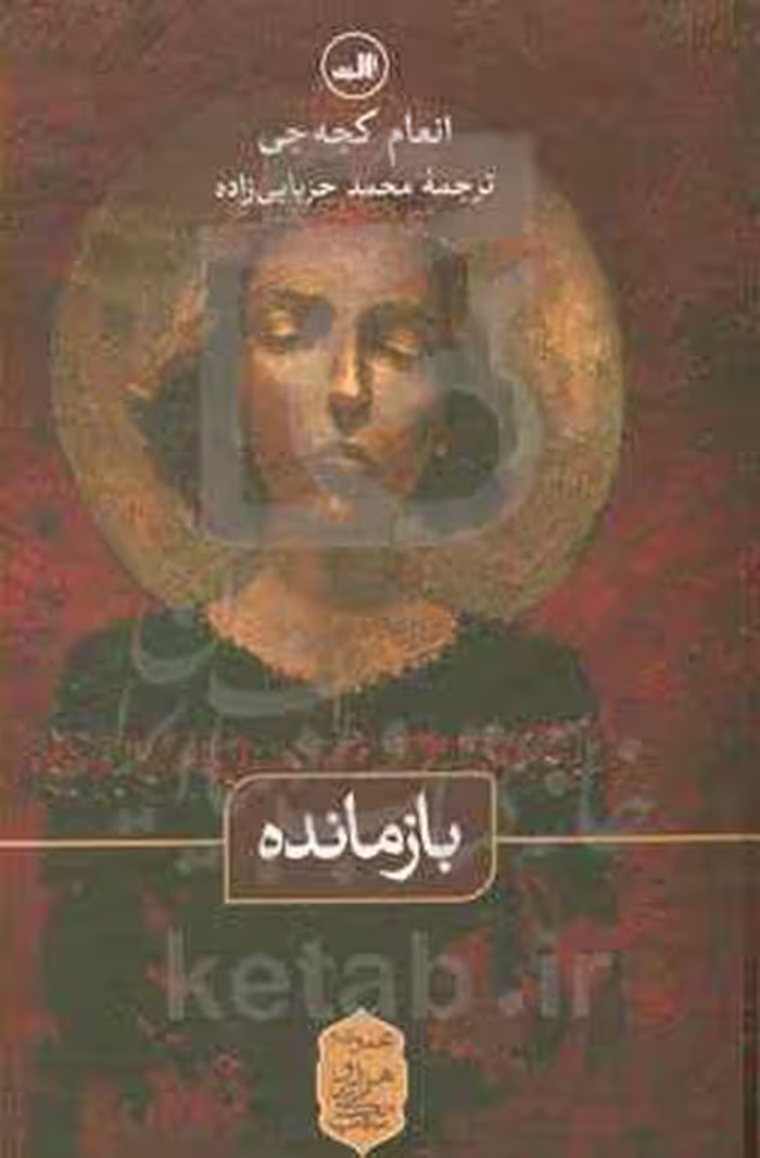 کتاب بازمانده نشر ثالث