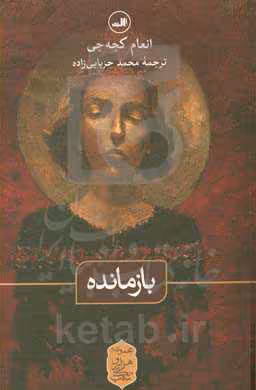 کتاب بازمانده نشر ثالث