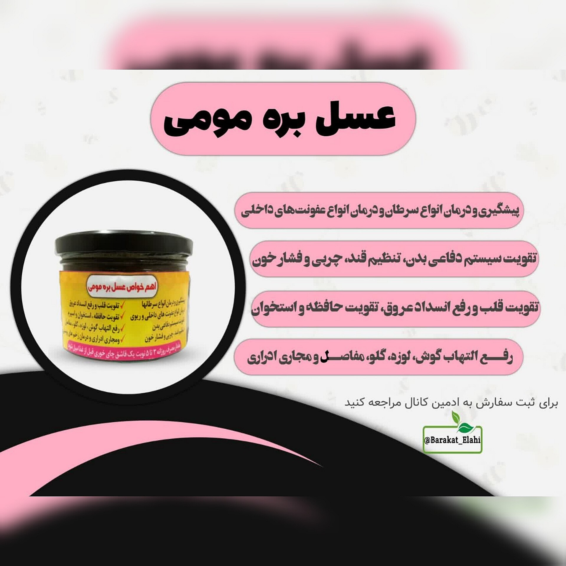 عسل بره مومی ارگانیک (300 گرمی)