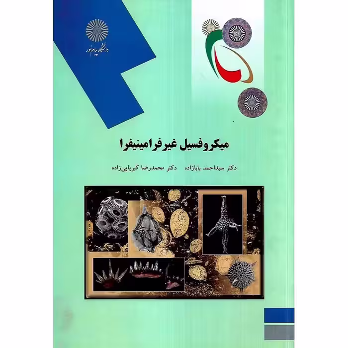 میکروفسیل غیرفرامینیفرا