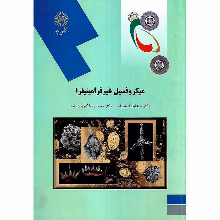 میکروفسیل غیرفرامینیفرا