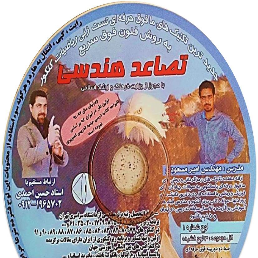 تصاعد هندسی مسعودی