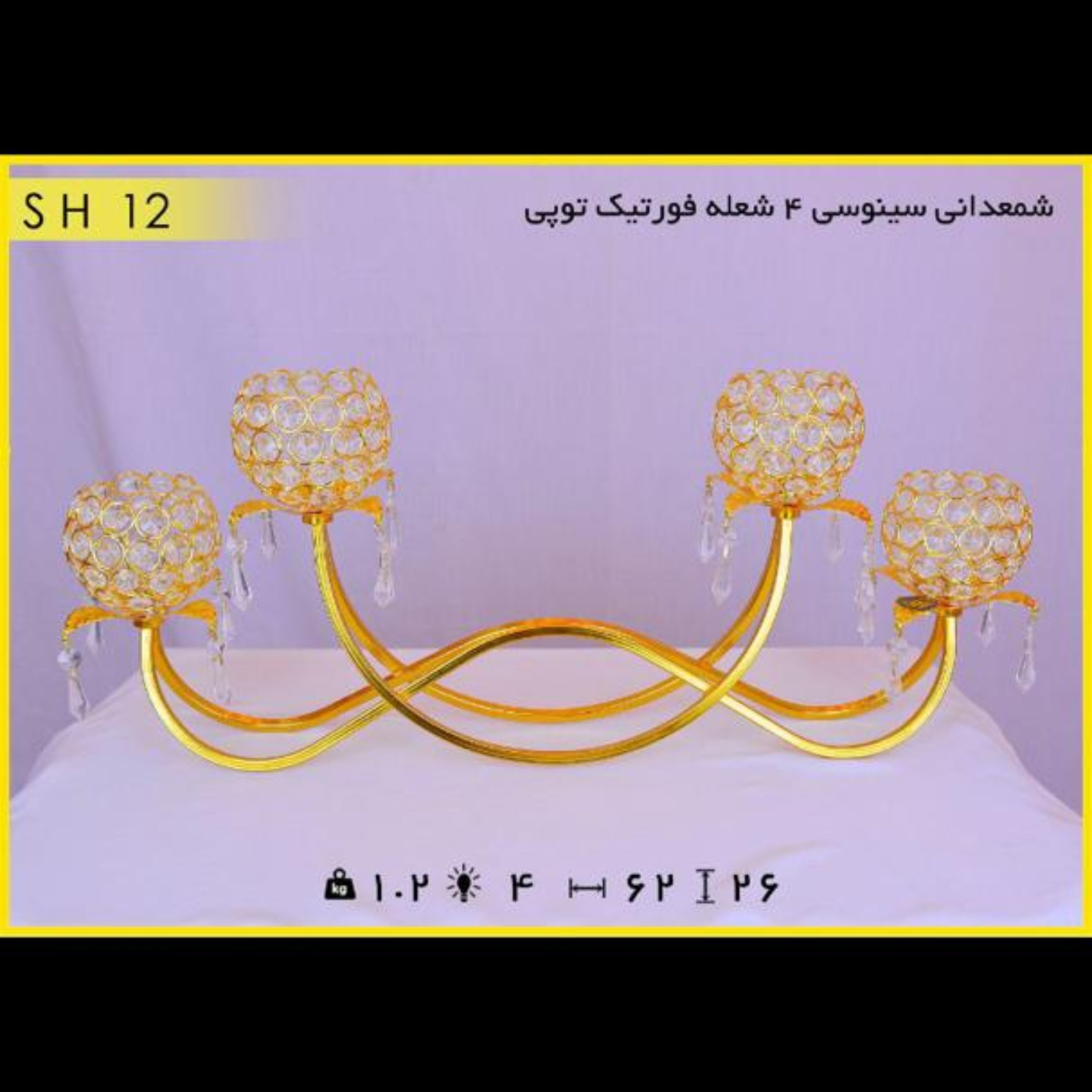 شمعدانی سینوسی 4 شعله فورتیک توپی