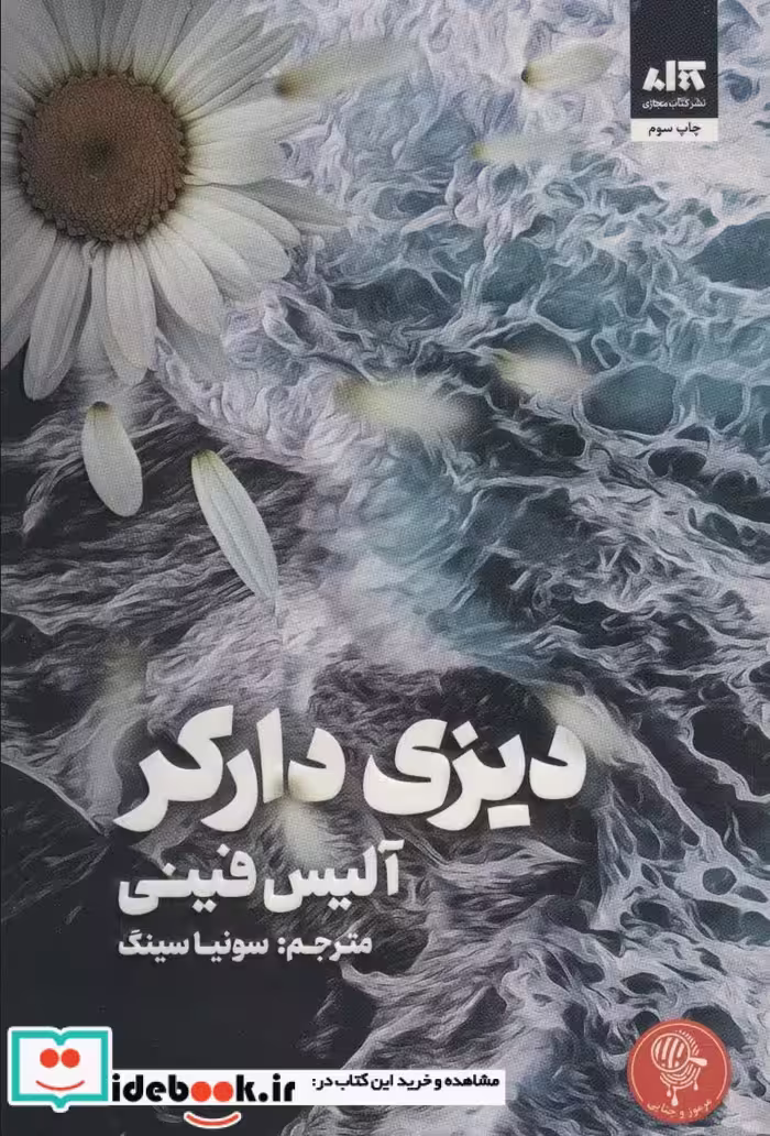 کتاب دیزی دارکر قطع رقعی