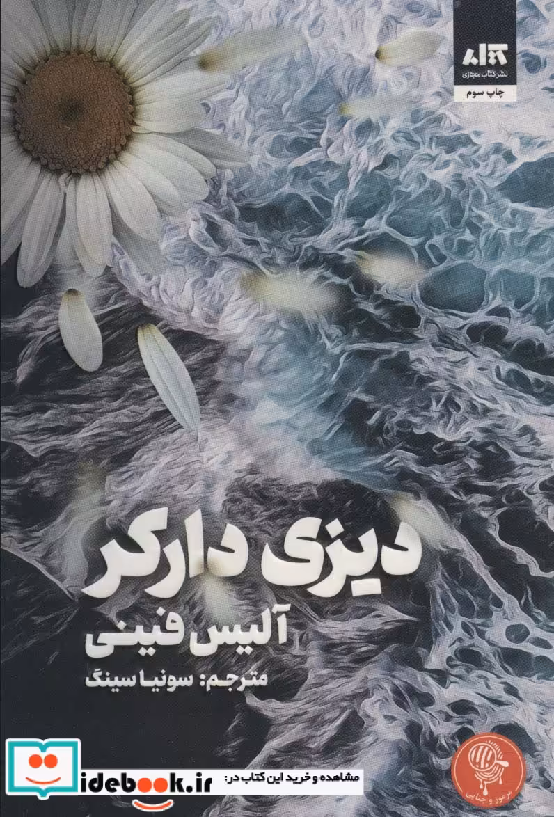 کتاب دیزی دارکر قطع رقعی