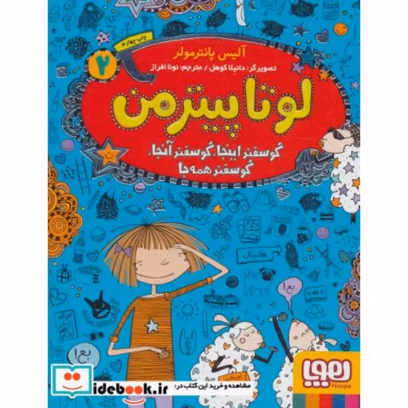 کتاب لوتا پیترمن 2