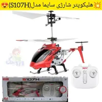 هلی کوپتر  کنترلی سایما  فلزی(107H)