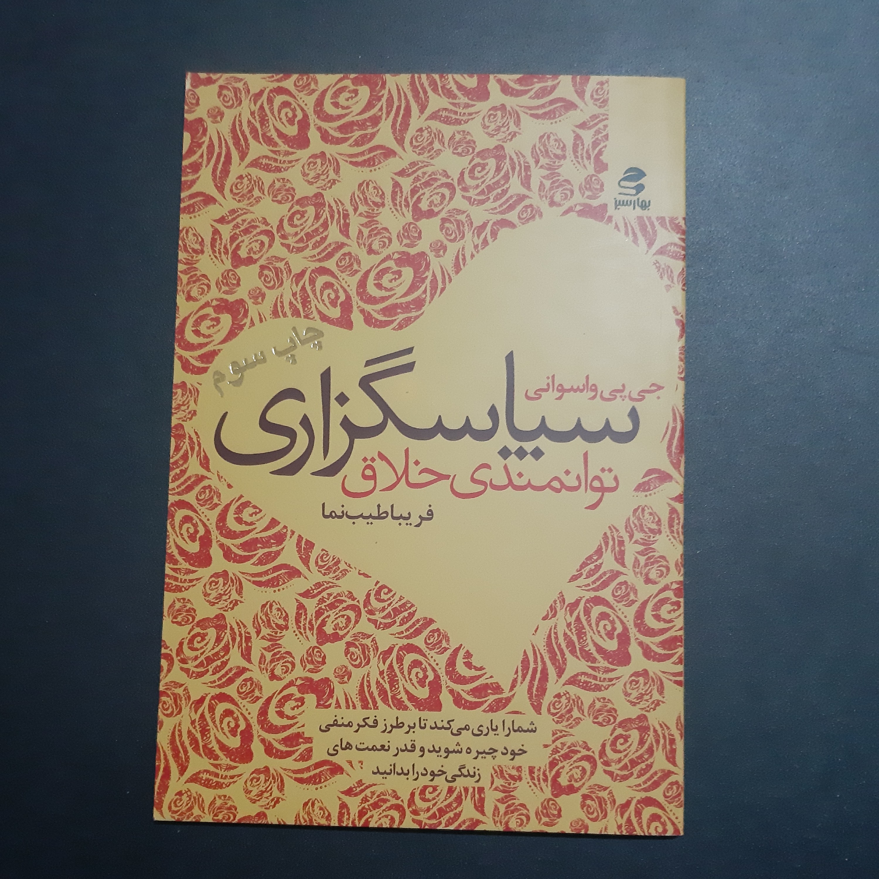 کتاب سپاسگذاری