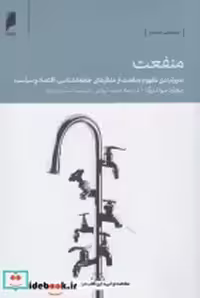قیمت و خرید کتاب منفعت اثر ریچارد سوئدبرگ | ایده بوک