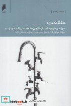 قیمت و خرید کتاب منفعت اثر ریچارد سوئدبرگ | ایده بوک