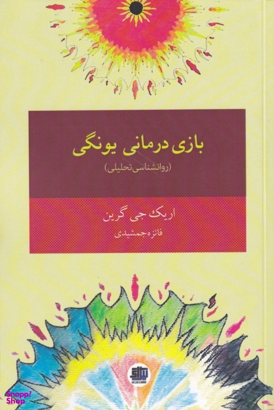 بازیدرمانی یونگی