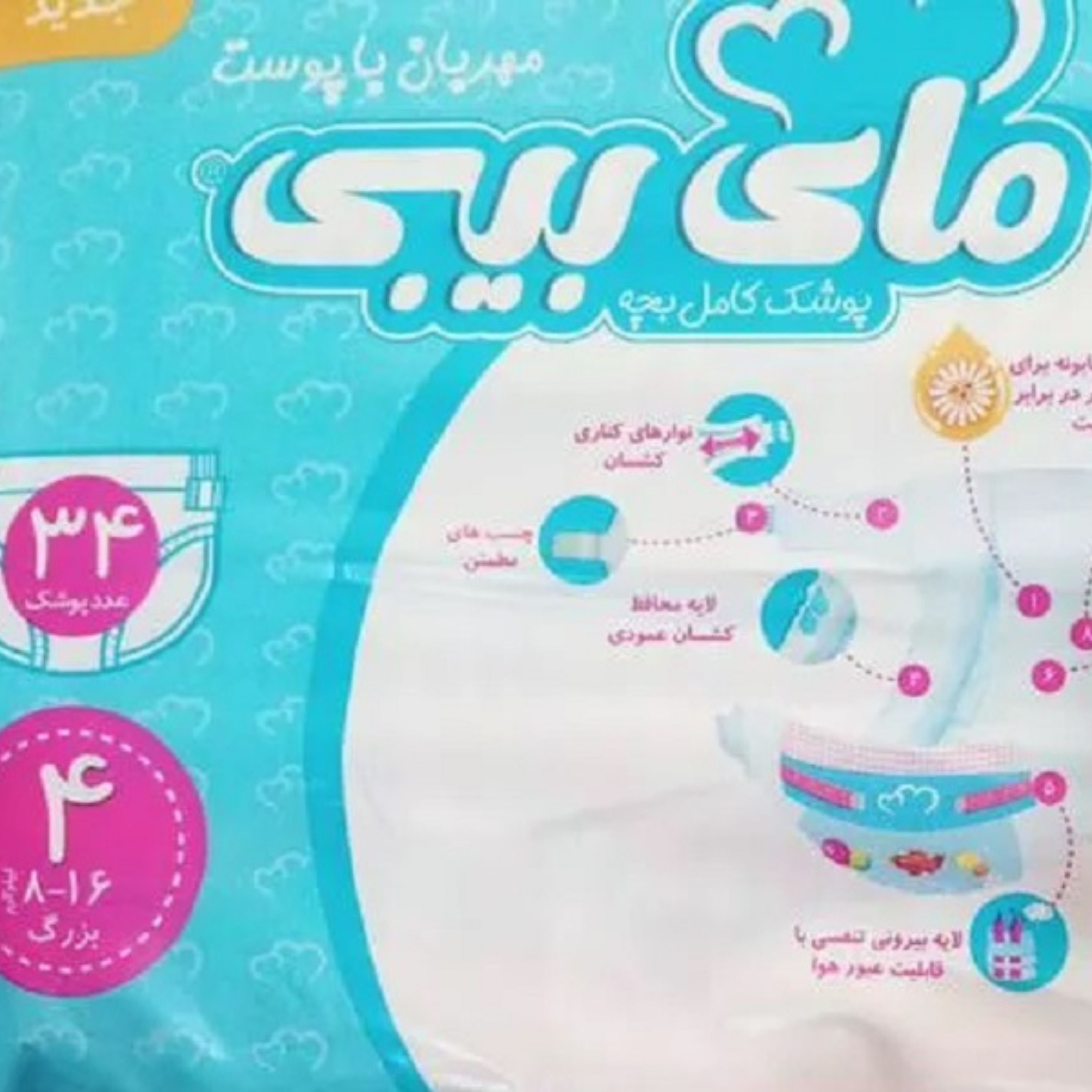 پوشک مای بیبی سایز 4