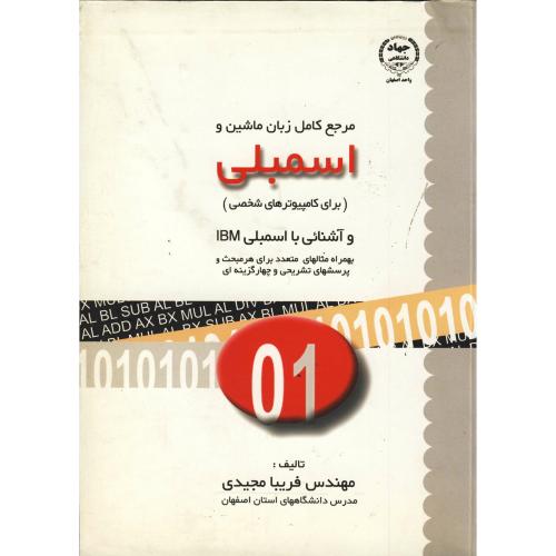 کتاب مرجع کامل زبان ماشین واسمبلی برای کامپیوترهای شخصی