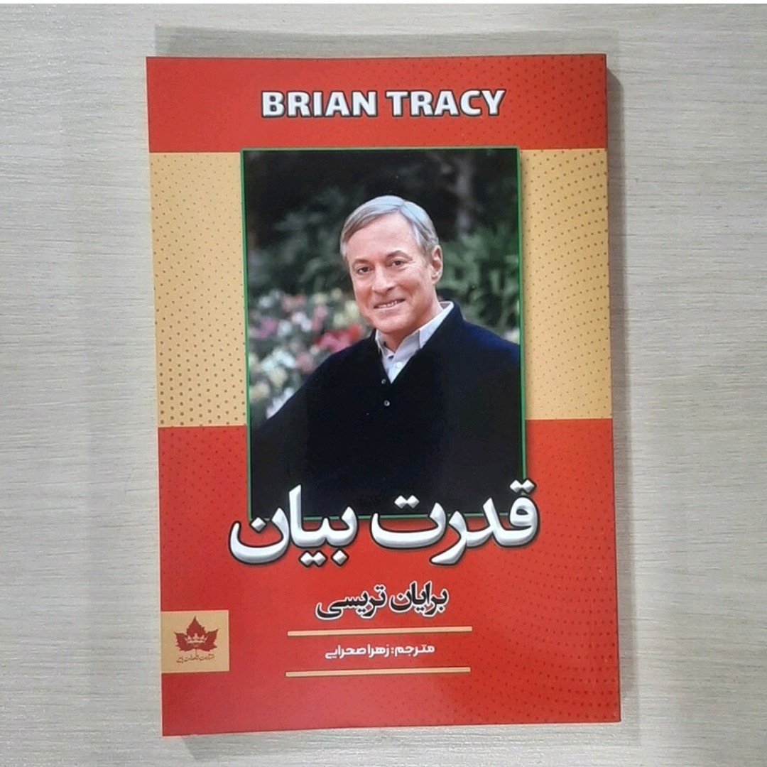 کتاب قدرت بیان