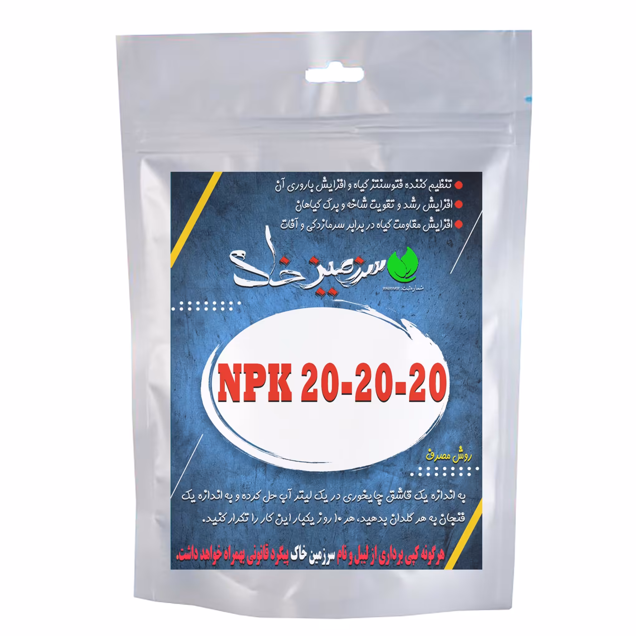 کود پودری 50 گرمی NPK-20-20-20 سرزمین خاک 