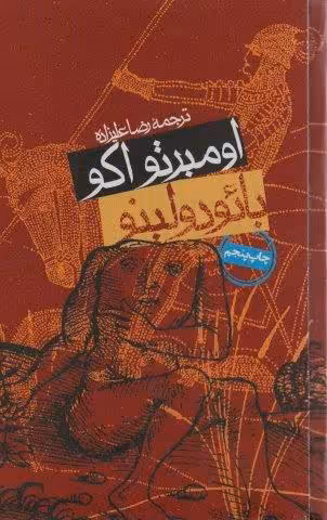 بائودولینو