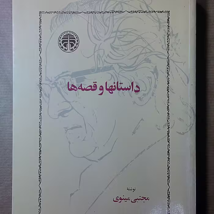 کتاب داستان ها و قصه ها