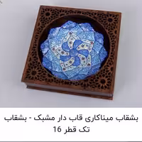 بشقاب میناکاری قاب دار مشبک - بشقاب تک قطر 16