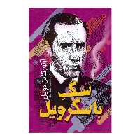 کتاب سگِ باسکرویل اثر آرتور کانن دویل انتشارات نگاه آشنا