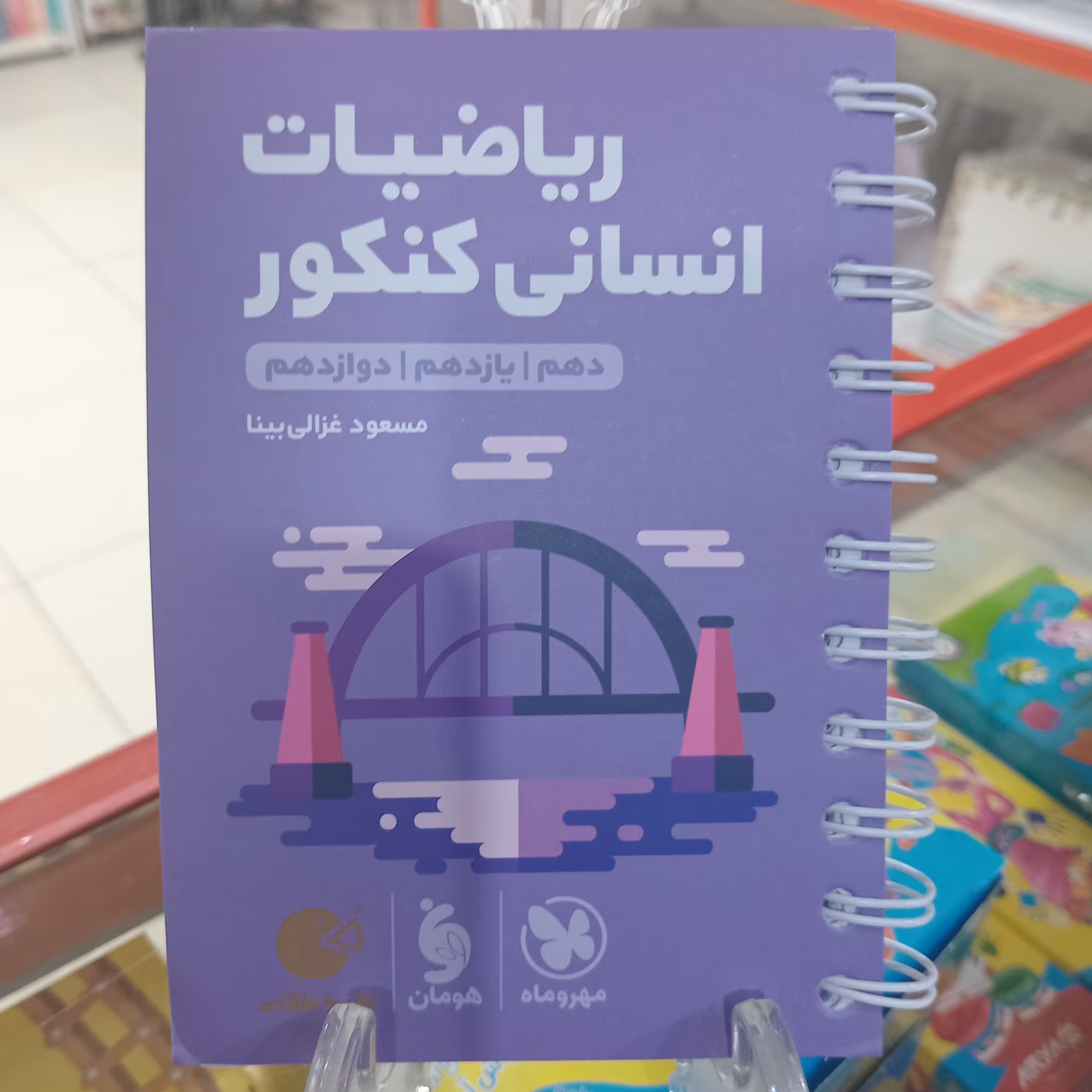 لقمه ریاضیات انسانی مهروماه . جامع سه سال