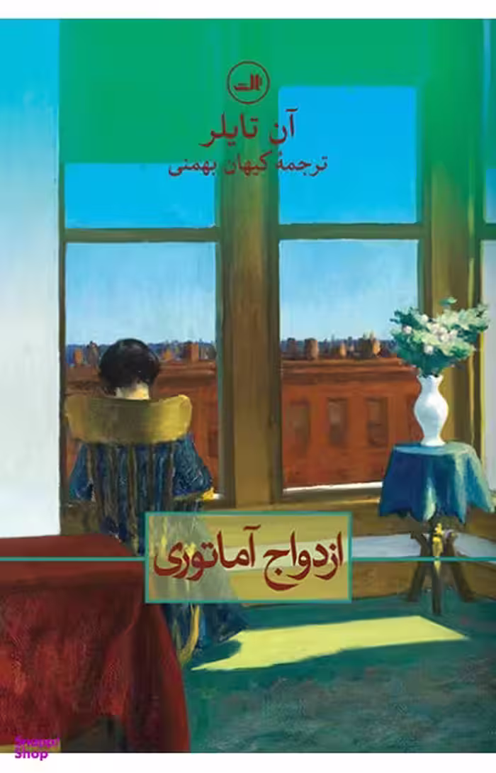 ازدواج آماتوری
