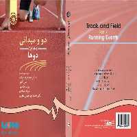 دو و میدانی (1) نشر سمت