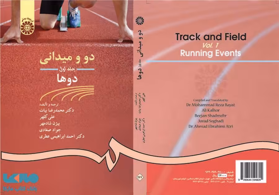 دو و میدانی (1) نشر سمت
