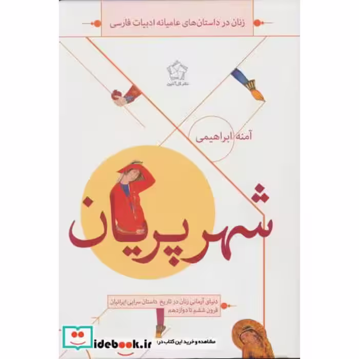 کتاب شهر پریان