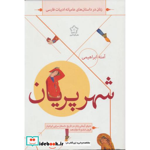 کتاب شهر پریان