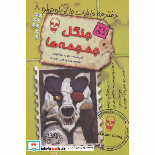 کتاب دفترچه خاطرات چارلی کوچولو 8