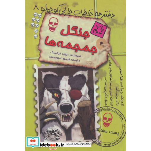 کتاب دفترچه خاطرات چارلی کوچولو 8
