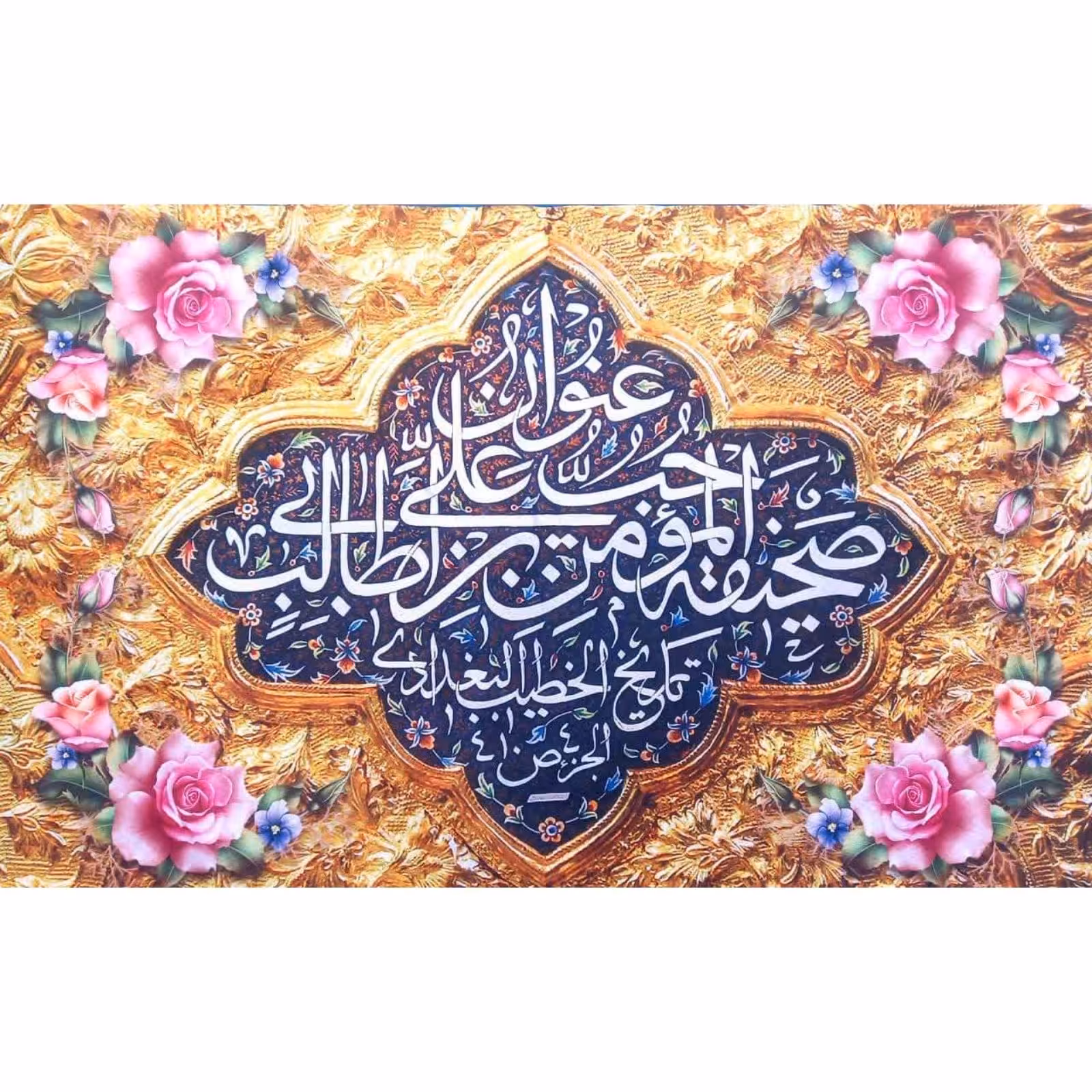 پرچم سردری ویژه غدیر