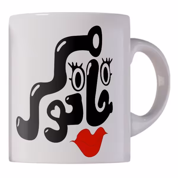 ماگ سفید سرامیکی طرح خانومی و آقایی  کد 2301