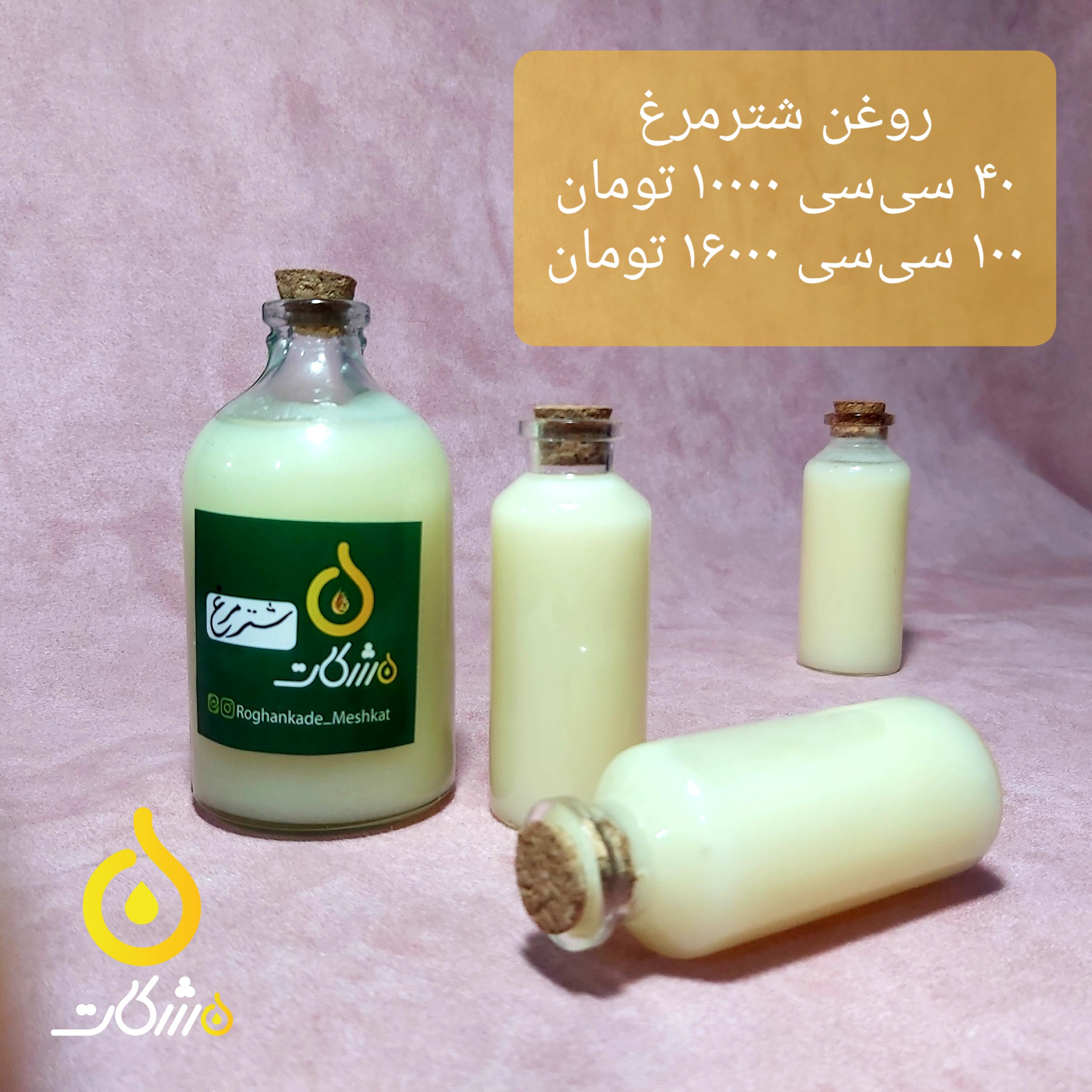 روغن شترمرغ تقویت کننده پوست و مو (100 سیسی)