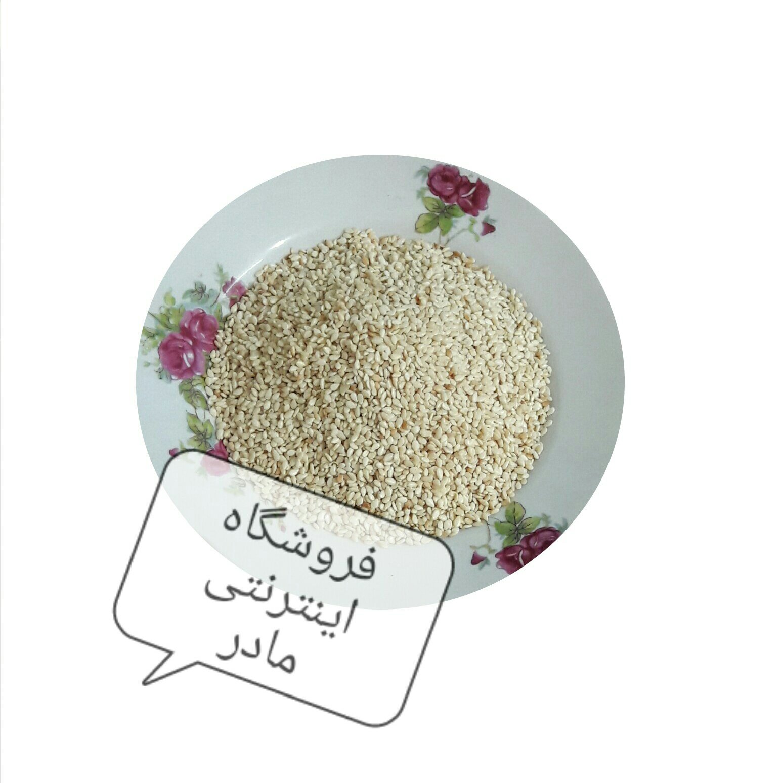 کنجد سفید خام ( 100 گرم )