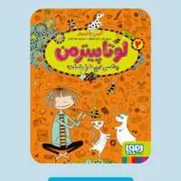 لوتا پترمن 3هوپا